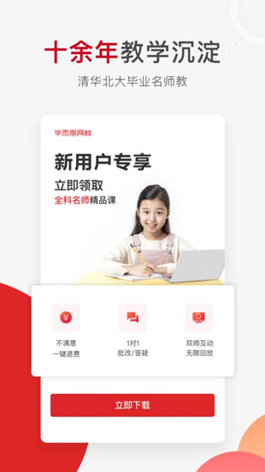 学而思网校最新版截图