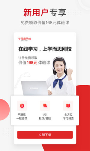 学而思网校最新版截图