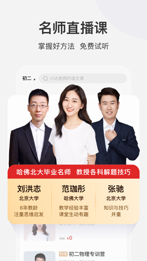 学而思网校最新版截图