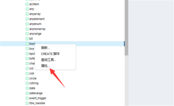 PostgreSQL官方版使用方法4