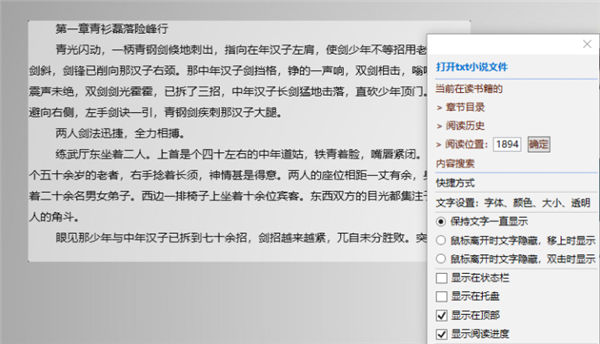 【上班偷看小说阅读器激活版】上班偷看小说阅读器官方下载 v1.1.0.0 免费版