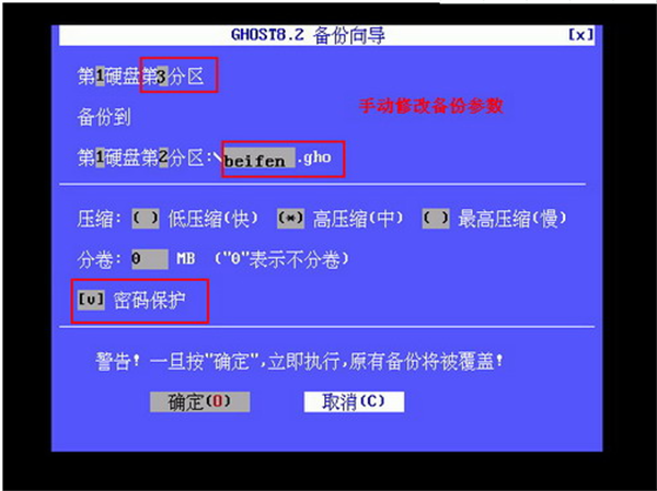 一键GHOST优盘版使用教程截图5