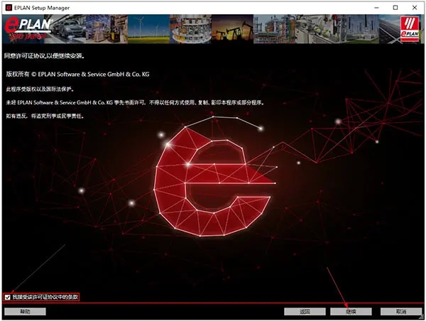 EPLAN2022破解版百度云安装步骤2