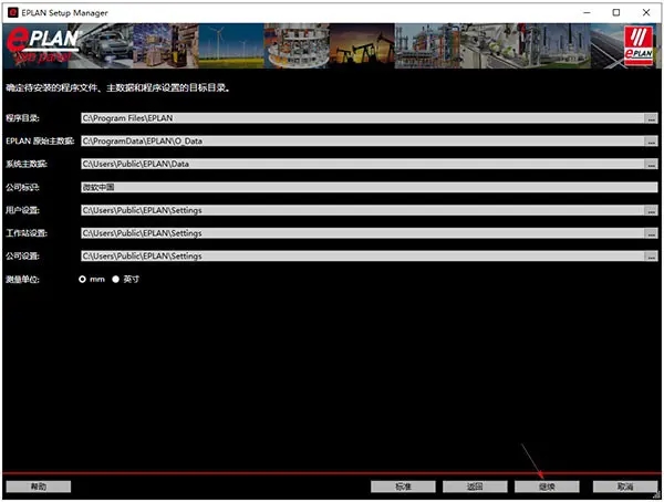 EPLAN2022破解版百度云安装步骤3