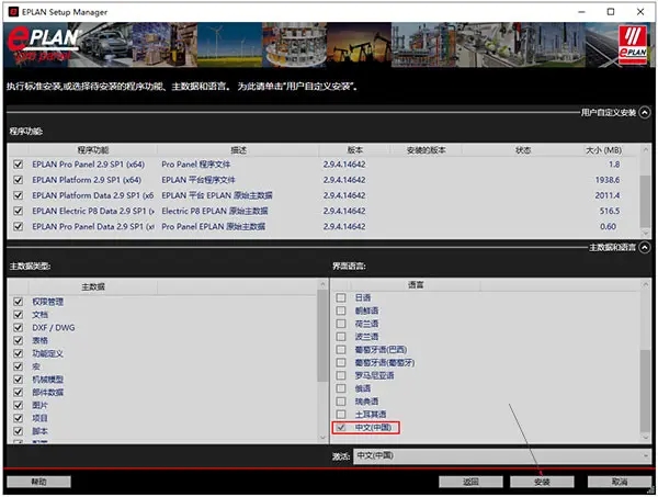 EPLAN2022破解版百度云安装步骤4