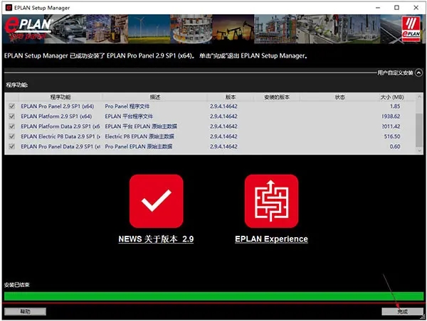 EPLAN2022破解版百度云安装步骤5