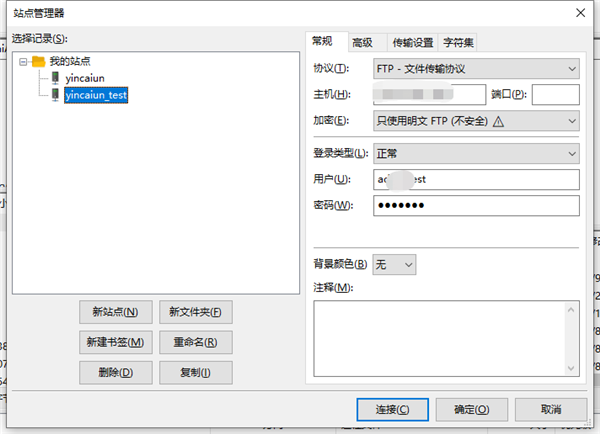 FileZilla客户端配置截图1