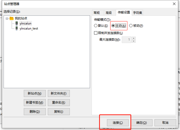 FileZilla客户端配置截图2