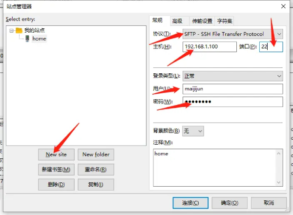 FileZilla站点连接设置截图1