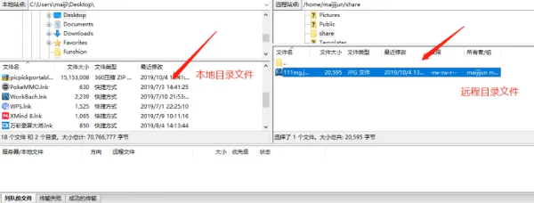 FileZilla下载文件截图