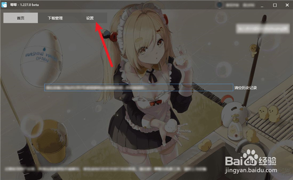唧唧Down关闭下载完成提示音截图1