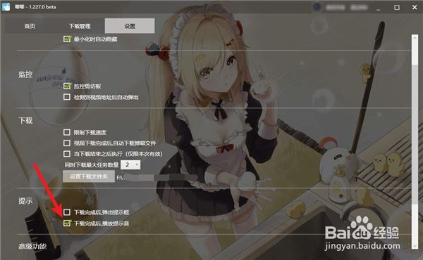 唧唧Down关闭下载完成提示音截图3