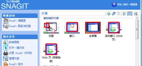 Snagit滚动截图方法截图1