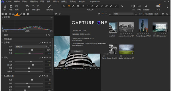 Capture One 22破解版2