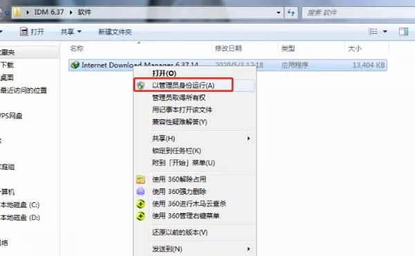 IDM下载器安装教程