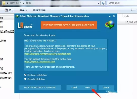 IDM下载器安装教程