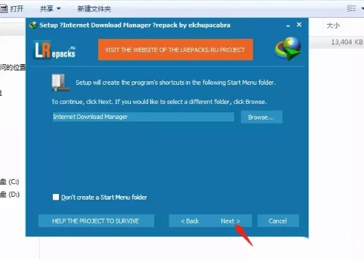 IDM下载器安装教程