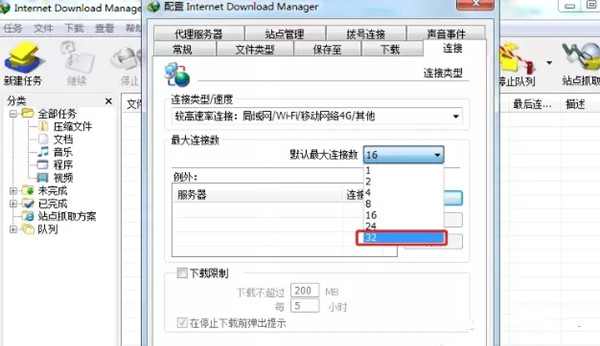 IDM下载器安装教程