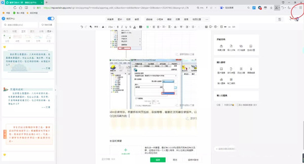 IDM下载器安装教程