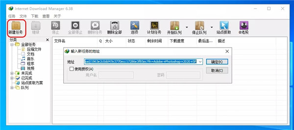 IDM中文破解版怎么用
