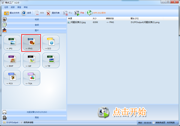 FormatFactory使用方法截图1
