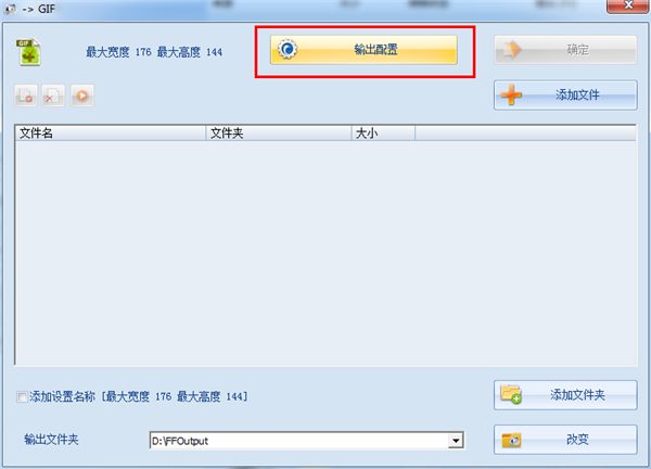 FormatFactory设置输出文件地址截图1