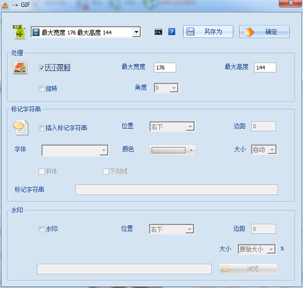 FormatFactory设置输出文件地址截图2