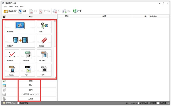 FormatFactory转换格式方法截图1