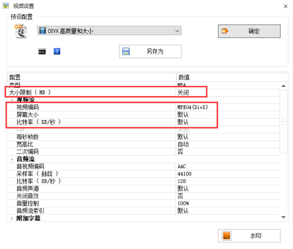 FormatFactory编辑视频截图2