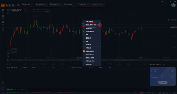 快捷交易面板截图1