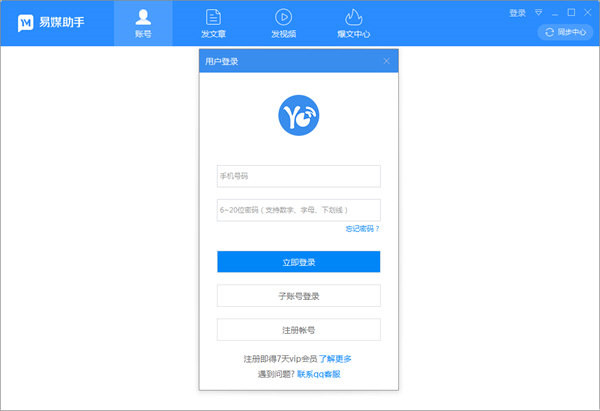 【易媒助手电脑版下载】易媒助手最新版 v2.1.0.7232 电脑版