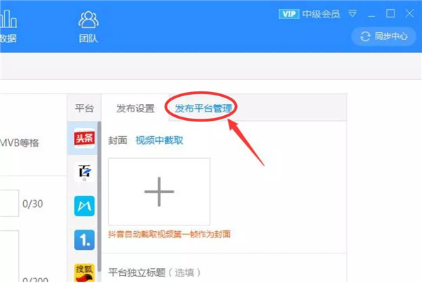 易媒助手电脑版使用方法4