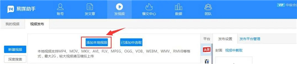 易媒助手电脑版使用方法5