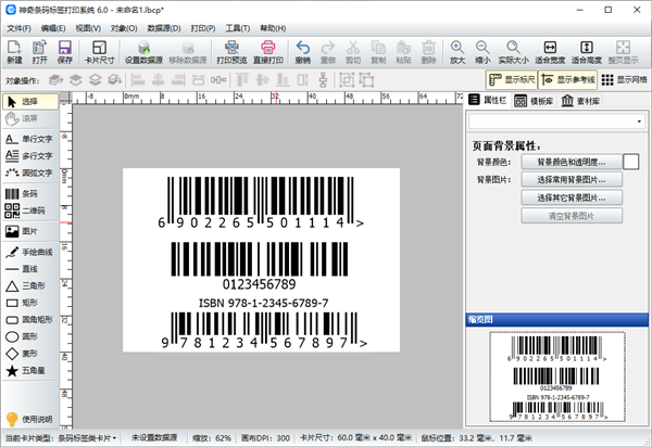 【神奇条码标签打印系统下载】神奇条码标签打印系统PC版 v6.0.0.562 中文版
