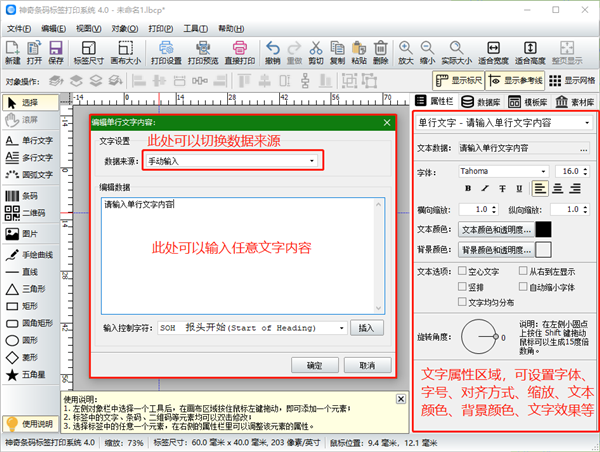 神奇条码标签打印系统添加普通文本截图2