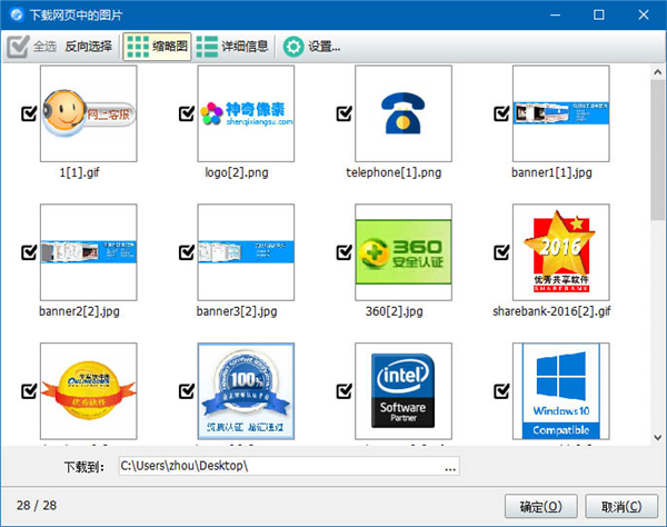 神奇图像转换处理软件下载网页图片模块截图2