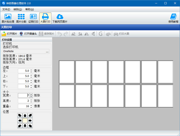 神奇图像转换处理软件大图打印操作截图1