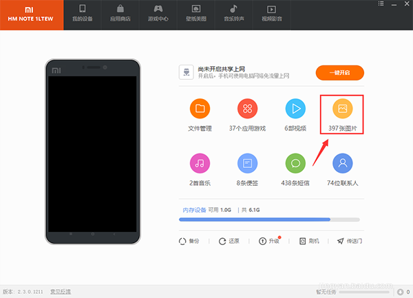小米手机助手电脑版常见问题截图1