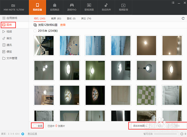 小米手机助手电脑版常见问题截图2