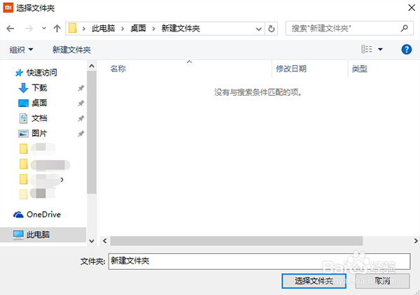 小米手机助手电脑版常见问题截图4