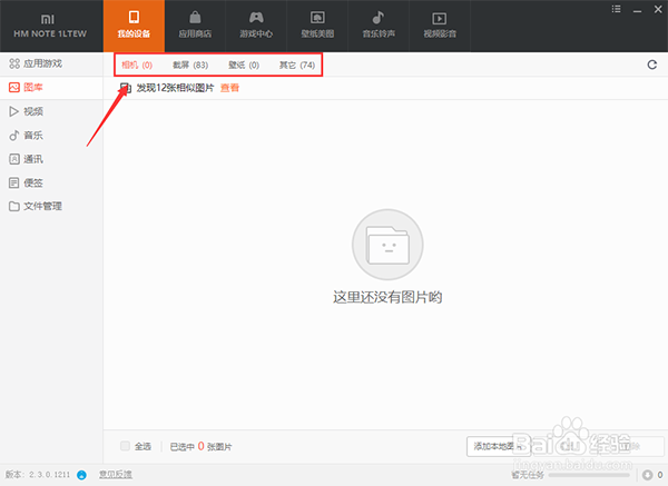 小米手机助手电脑版常见问题截图9
