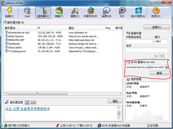 电驴下载器使用教程截图1