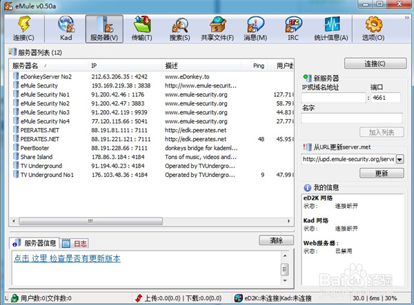 电驴下载器使用教程截图2