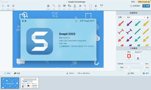 【Snagit2022激活版】TechSmith Snagit 2022激活版下载 v22.0 汉化免费版