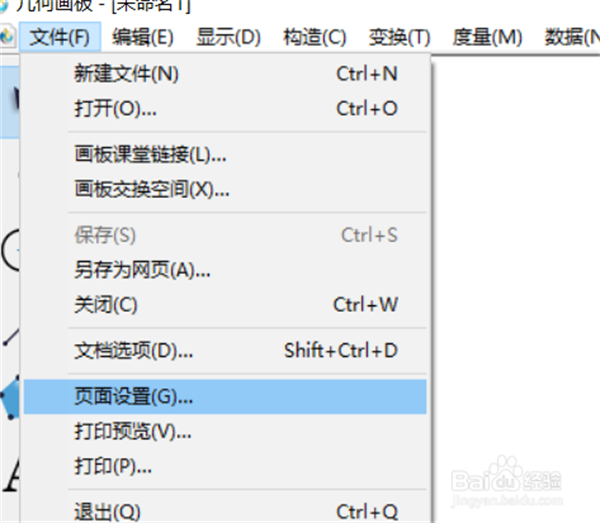 几何画板免费版常见问题截图1