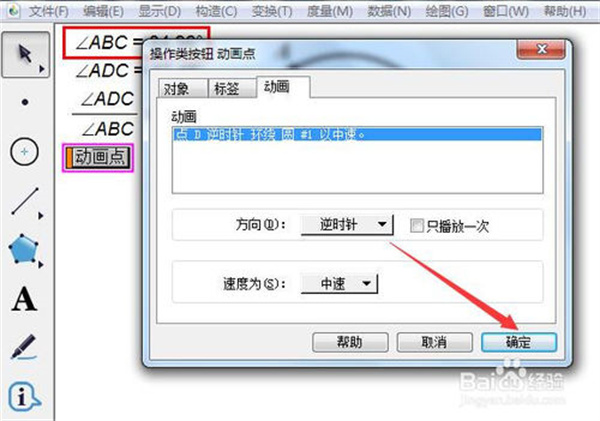 几何画板免费版常见问题截图12