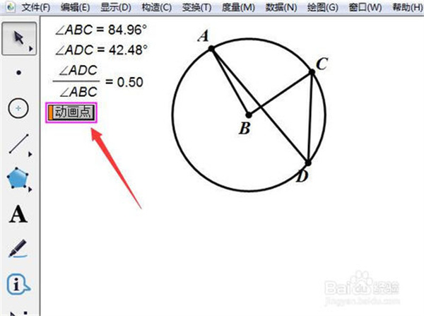 几何画板免费版常见问题截图13