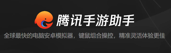 【腾讯模拟器最新版下载】腾讯模拟器激活版 v4.0.240.80 电脑版