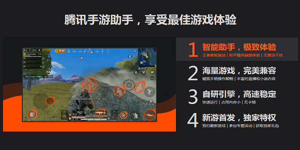 腾讯模拟器最新版截图