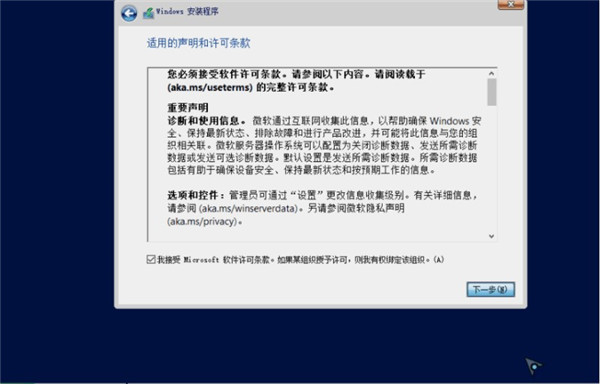 Windows Server 2022激活版安装步骤3